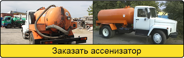 Услуга заказать ассенизатор в Воронеже